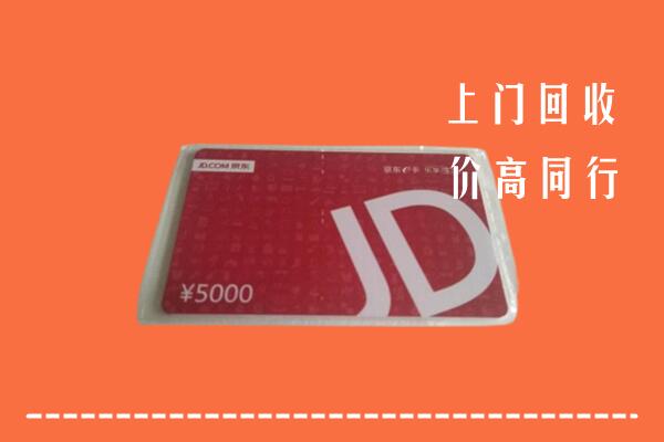 连南县回收京东卡